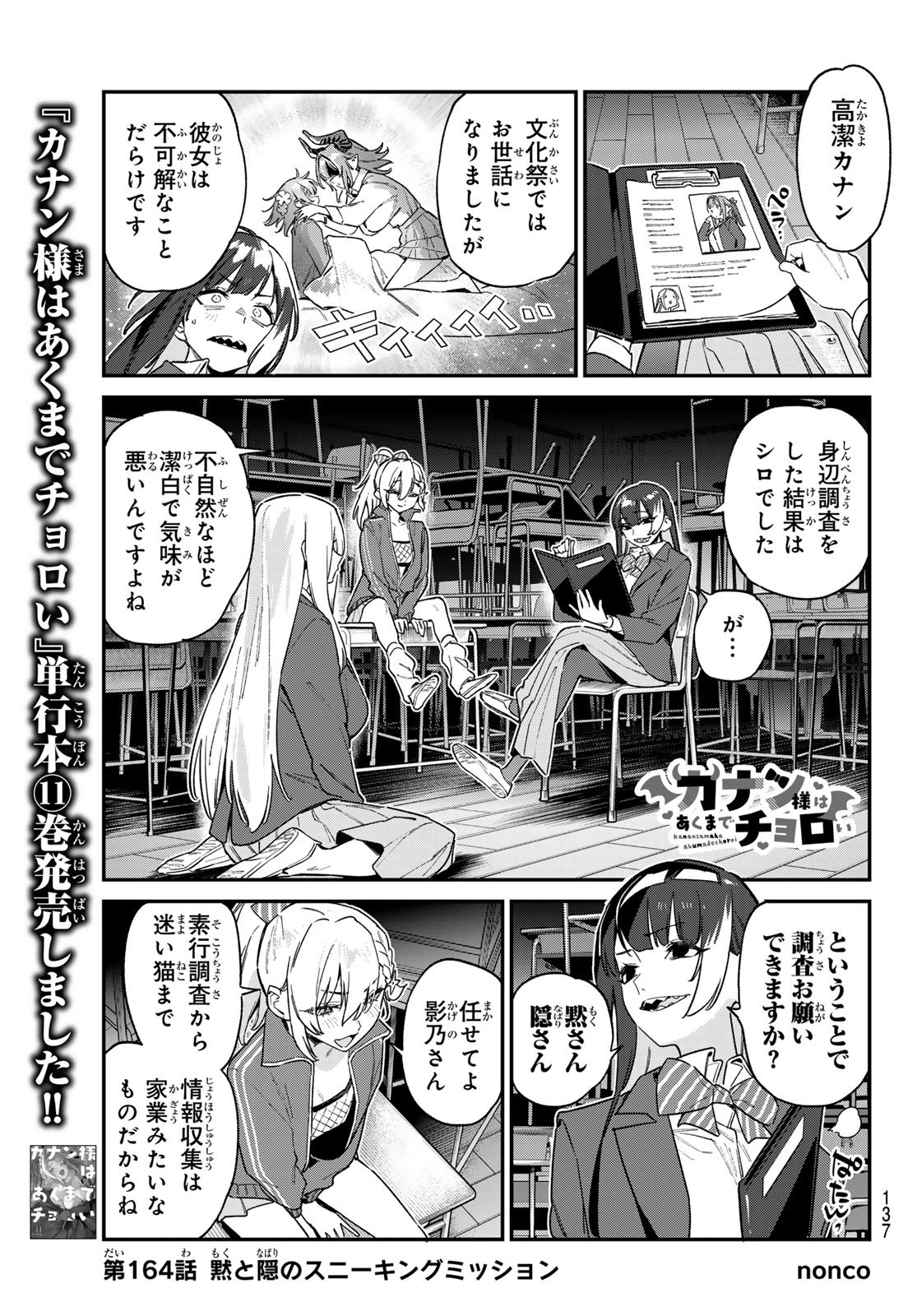 Kanan-sama wa Akumade Choroi Chap 164 - Next Chap 165