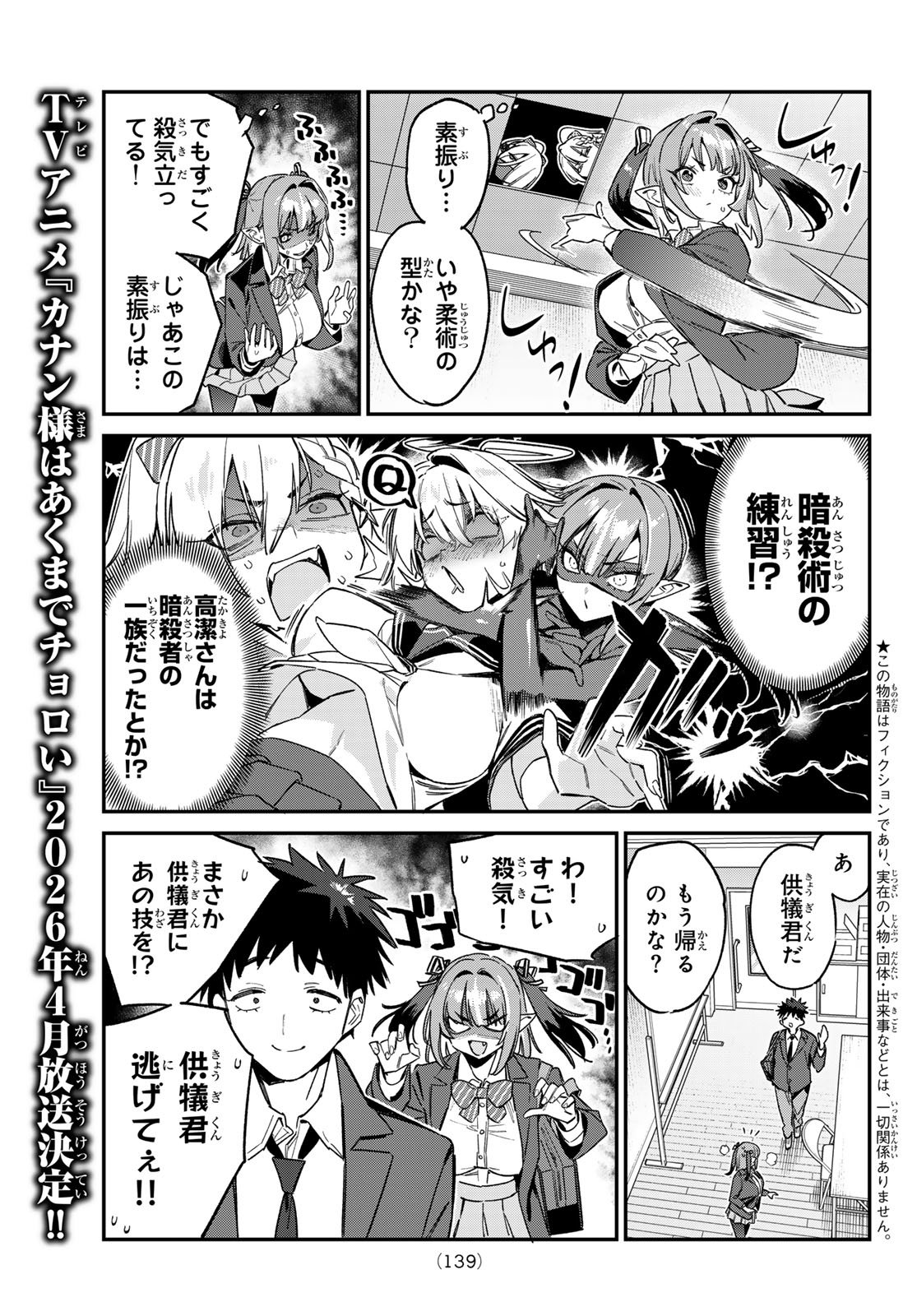 Kanan-sama wa Akumade Choroi Chap 164 - Next Chap 165