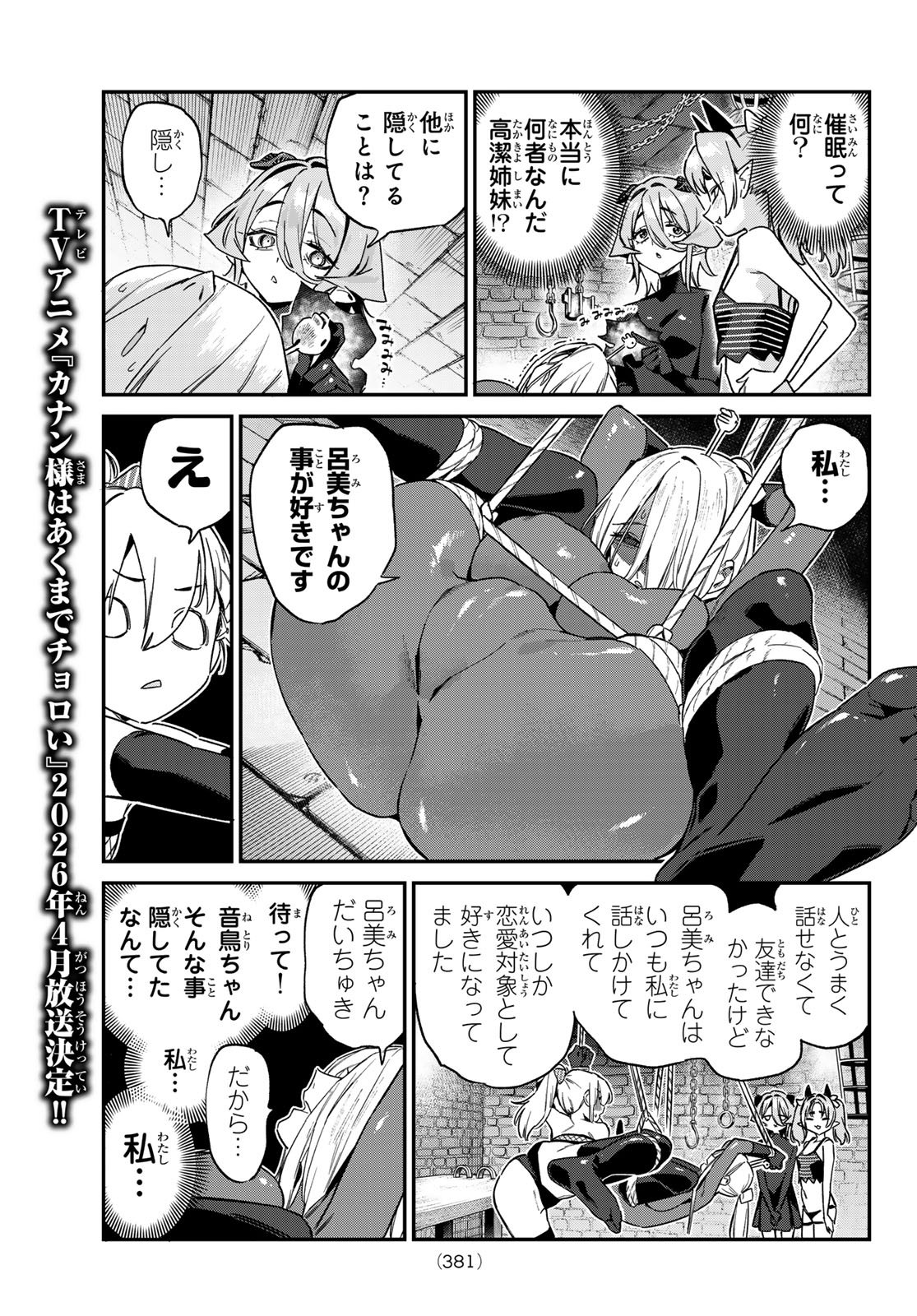 Kanan-sama wa Akumade Choroi Chap 165 - Next Chap 166