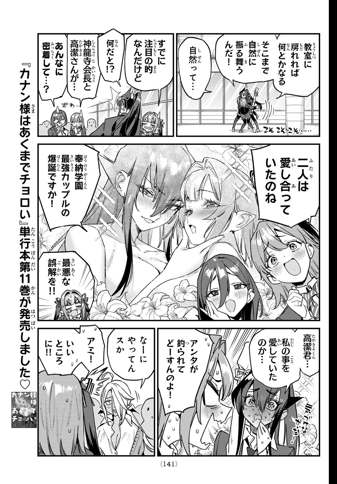 Kanan-sama wa Akumade Choroi Chap 166 - Next Chap 167