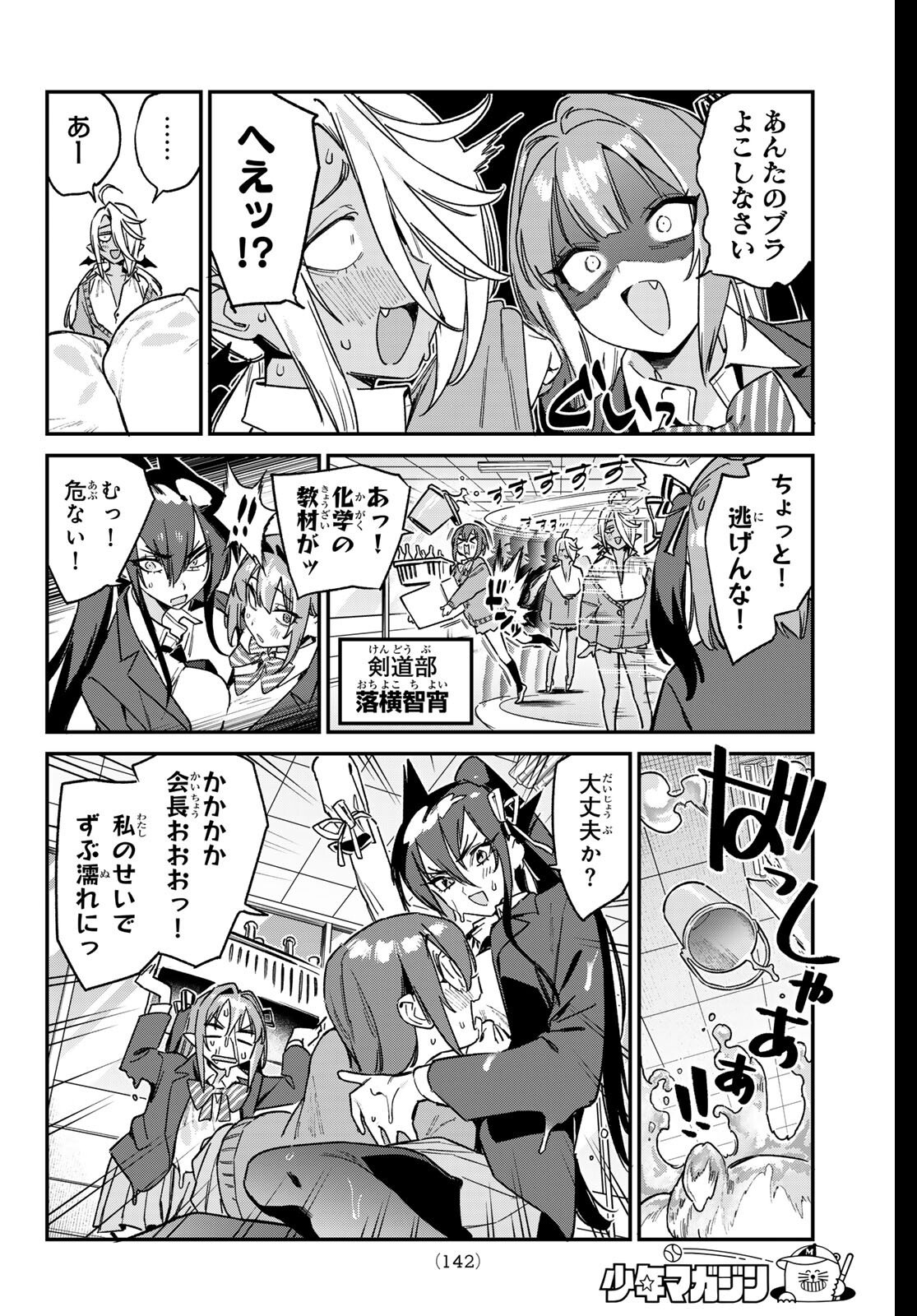 Kanan-sama wa Akumade Choroi Chap 166 - Next Chap 167