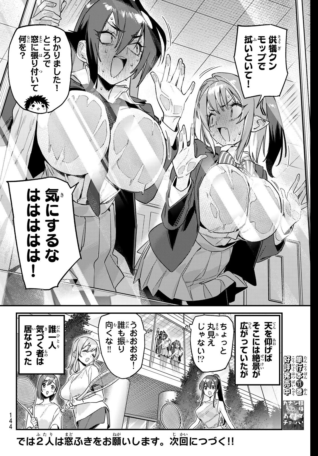 Kanan-sama wa Akumade Choroi Chap 166 - Next Chap 167