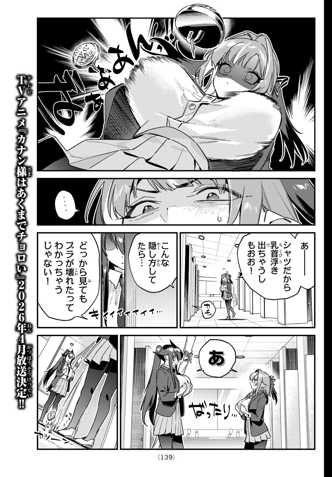 Kanan-sama wa Akumade Choroi Chap 166 - Next Chap 167