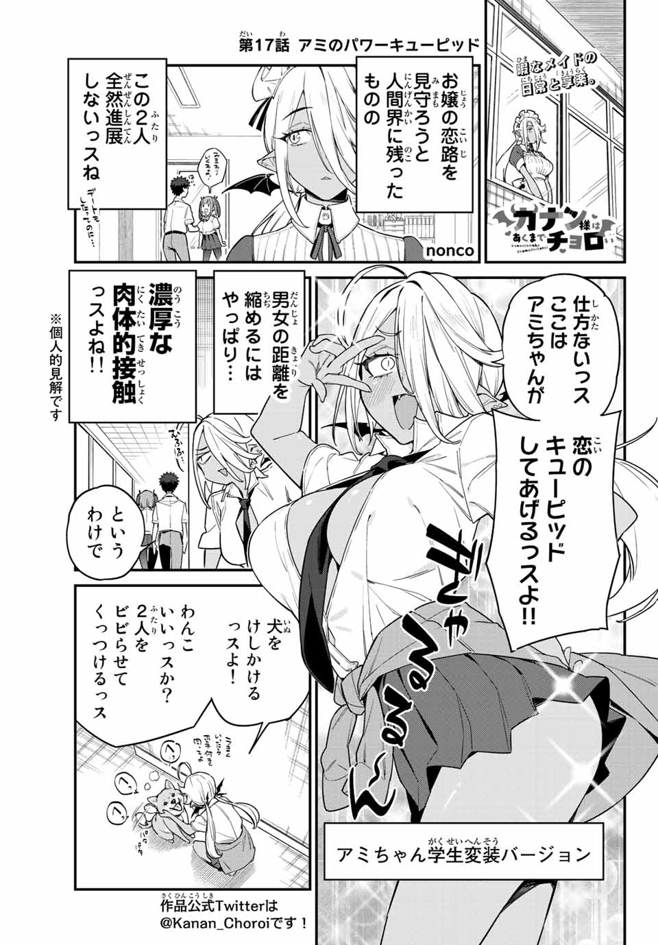 Kanan-sama wa Akumade Choroi Chap 17 - Next Chap 18