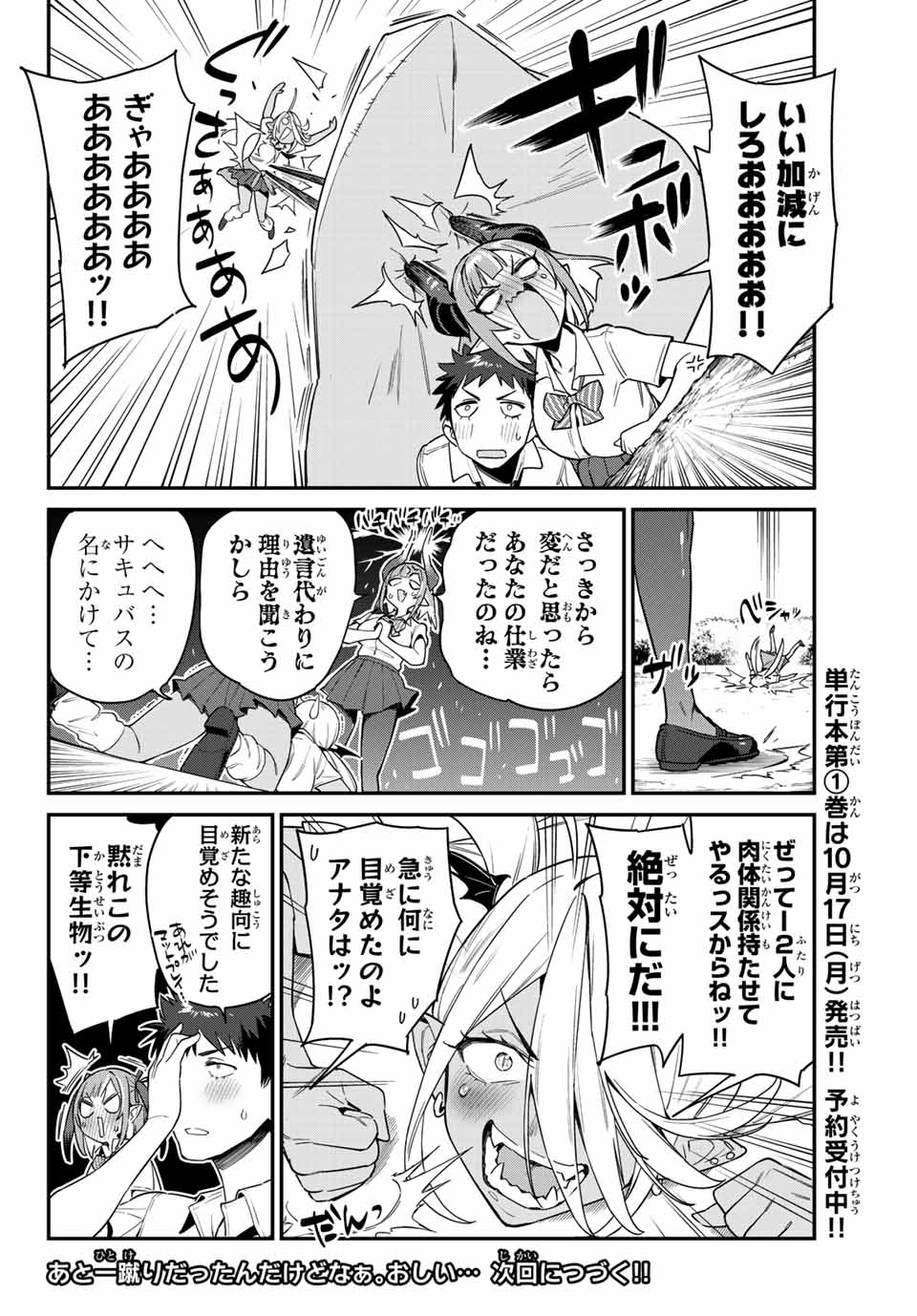 Kanan-sama wa Akumade Choroi Chap 17 - Next Chap 18