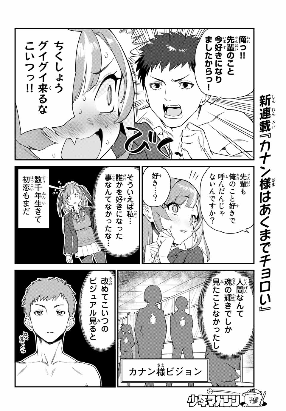 Kanan-sama wa Akumade Choroi Chap 1 - Next Chap 2