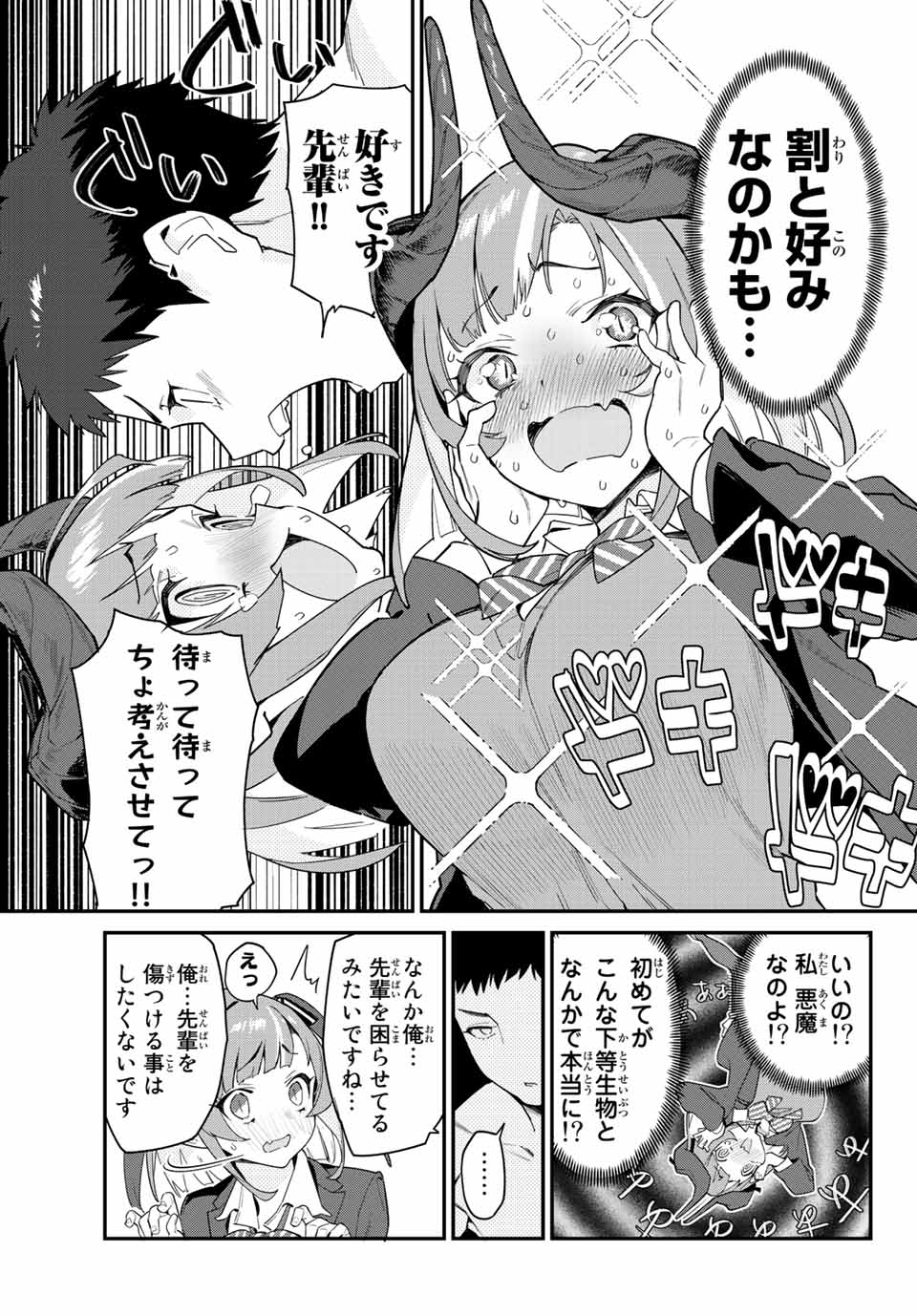 Kanan-sama wa Akumade Choroi Chap 1 - Next Chap 2