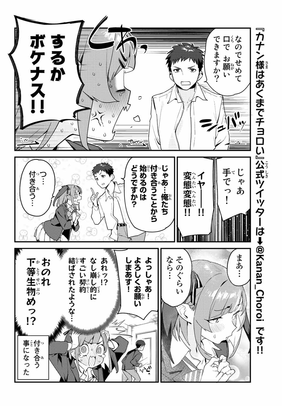 Kanan-sama wa Akumade Choroi Chap 1 - Next Chap 2