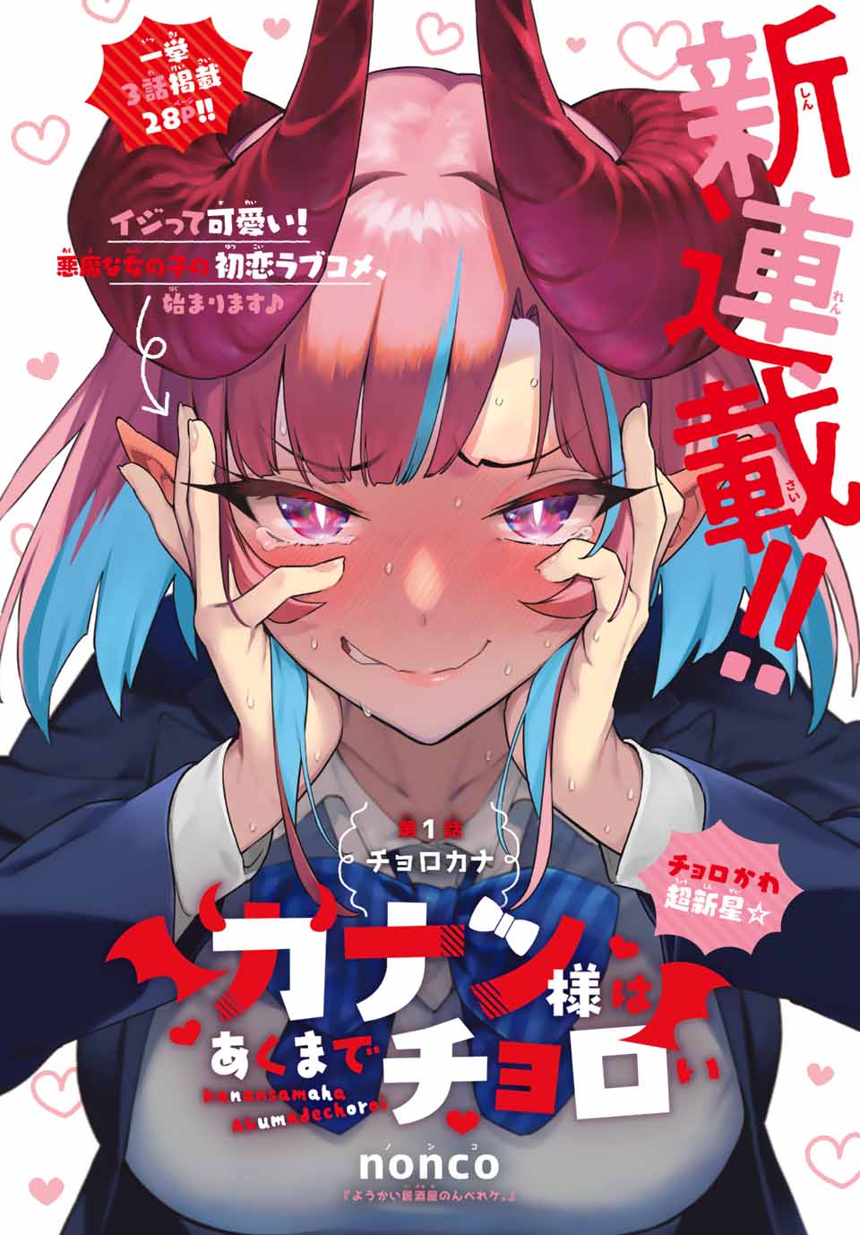 Kanan-sama wa Akumade Choroi Chap 1 - Next Chap 2