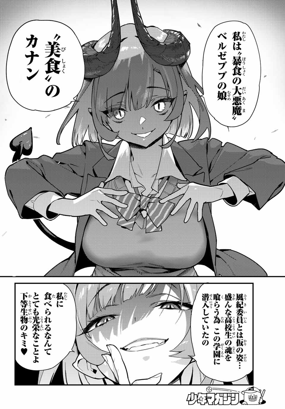 Kanan-sama wa Akumade Choroi Chap 1 - Next Chap 2