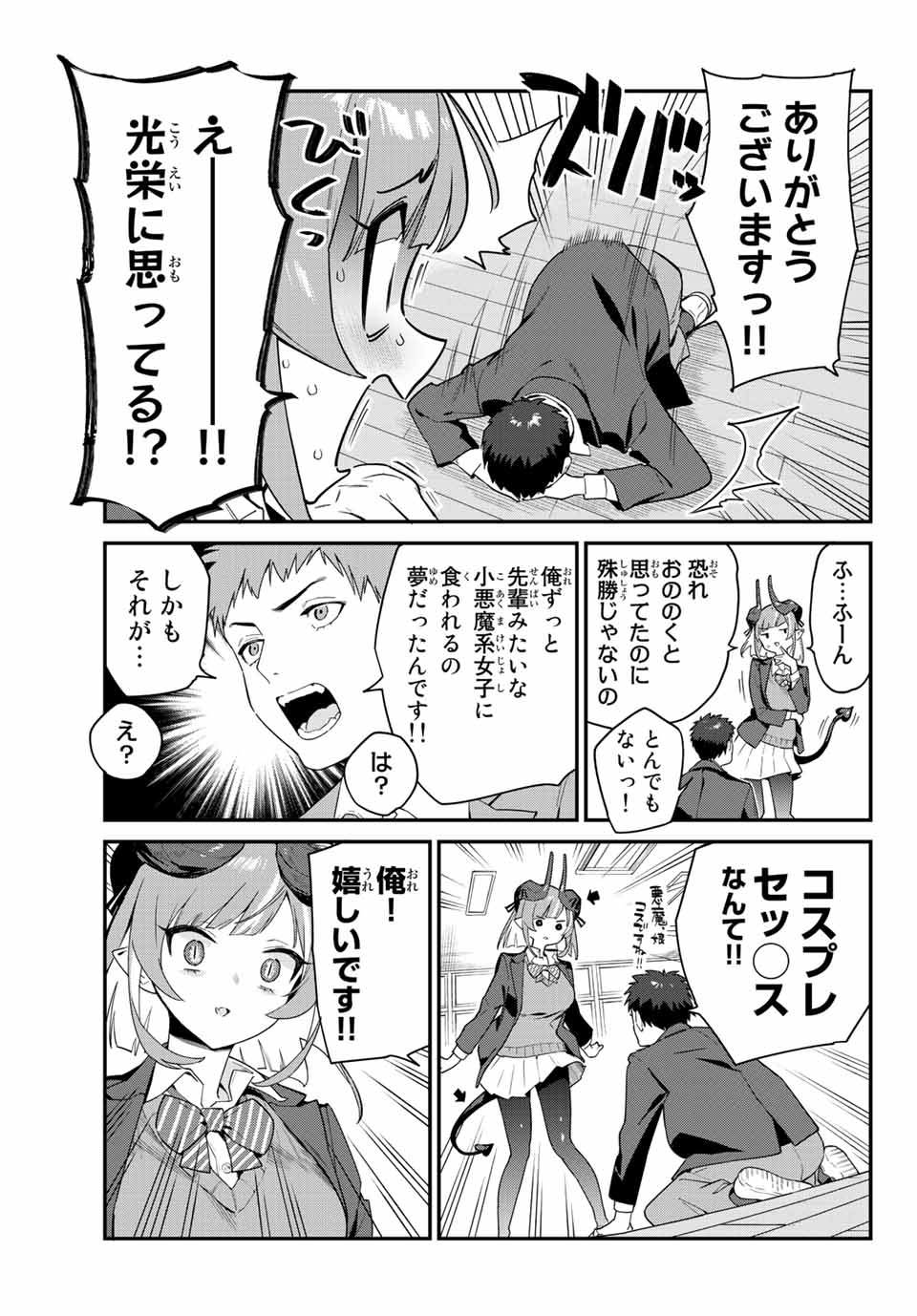 Kanan-sama wa Akumade Choroi Chap 1 - Next Chap 2