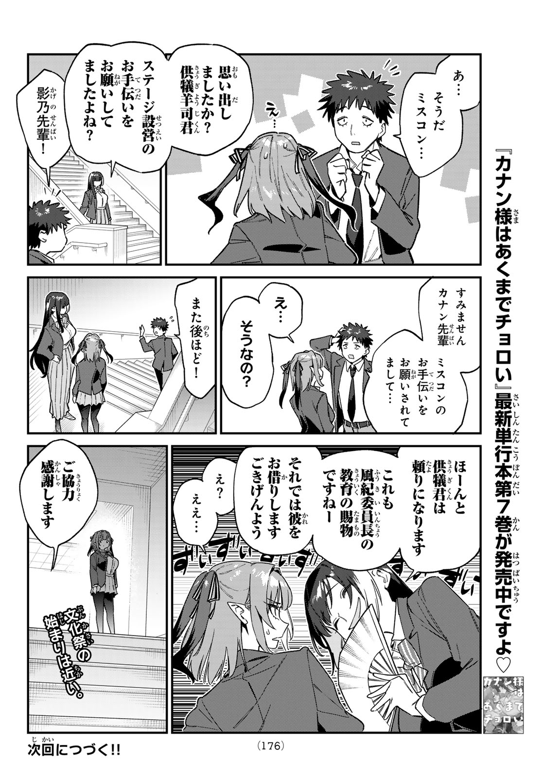 Kanan-sama wa Akumade Choroi Chap 108 - Next Chap 109