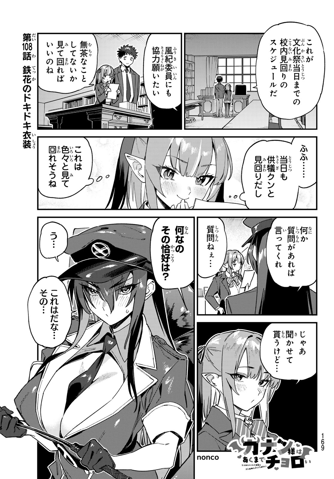 Kanan-sama wa Akumade Choroi Chap 108 - Next Chap 109