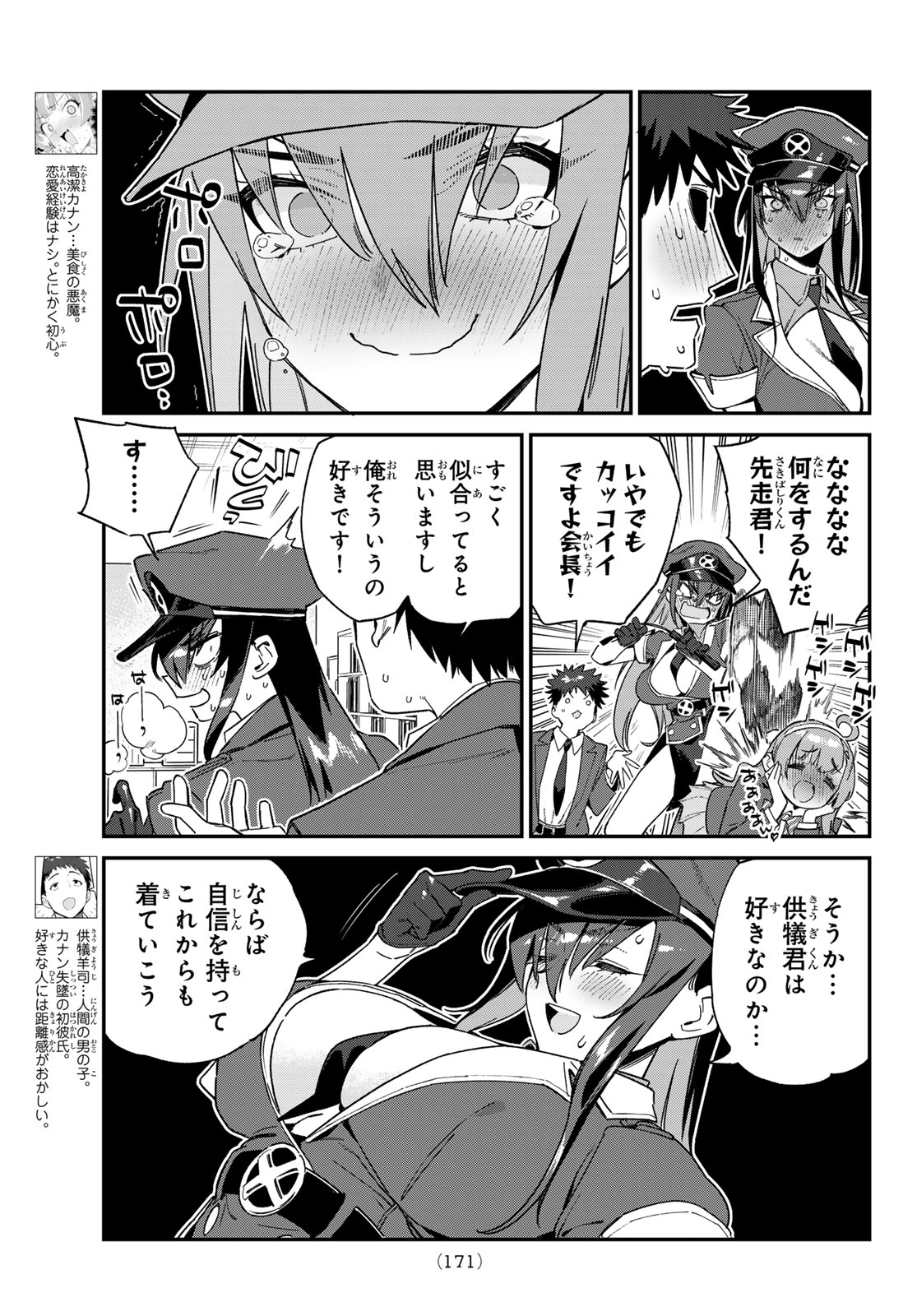 Kanan-sama wa Akumade Choroi Chap 108 - Next Chap 109
