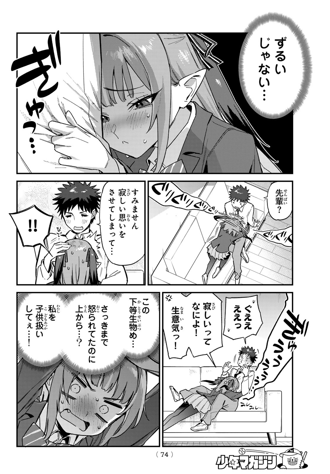 Kanan-sama wa Akumade Choroi Chap 109 - Next Chap 110