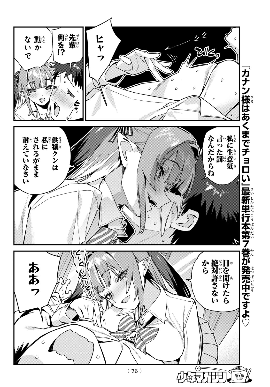 Kanan-sama wa Akumade Choroi Chap 109 - Next Chap 110