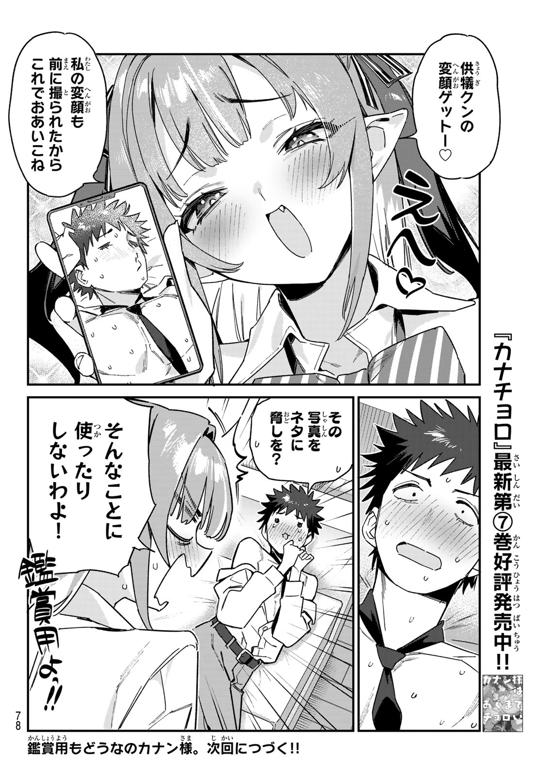 Kanan-sama wa Akumade Choroi Chap 109 - Next Chap 110
