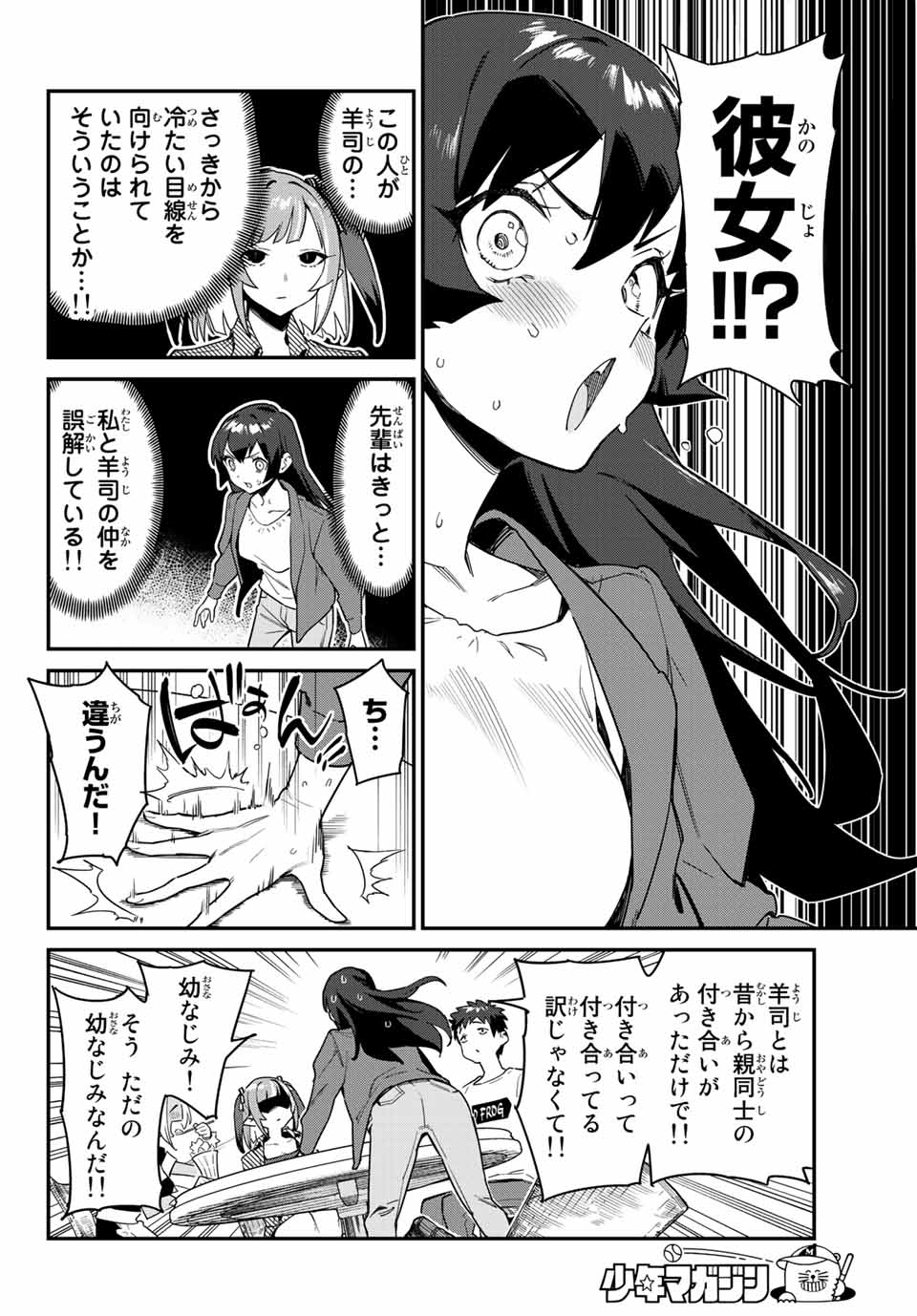 Kanan-sama wa Akumade Choroi Chap 10 - Next Chap 11