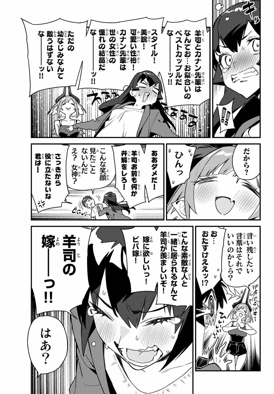 Kanan-sama wa Akumade Choroi Chap 10 - Next Chap 11