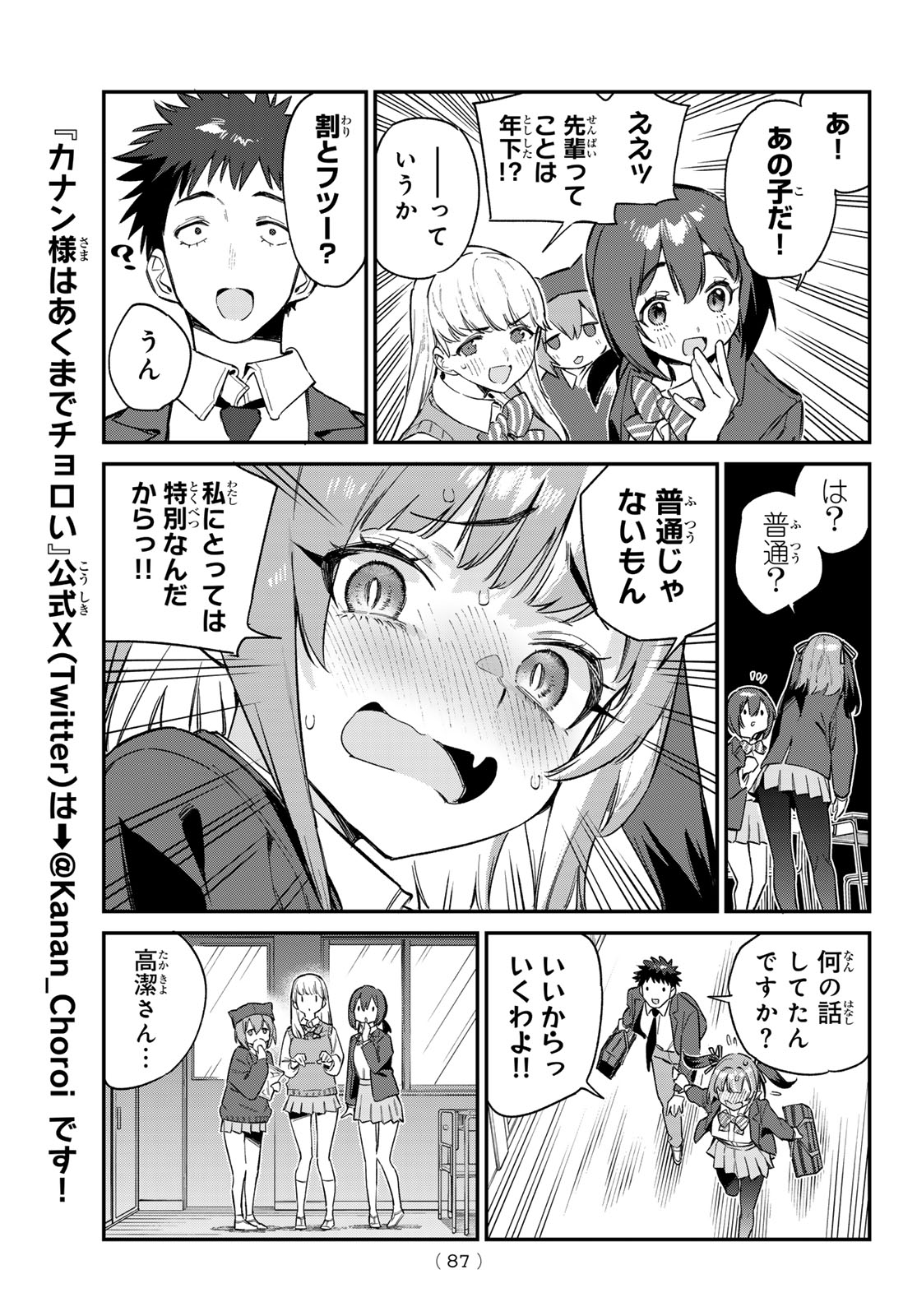 Kanan-sama wa Akumade Choroi Chap 100 - Next Chap 101