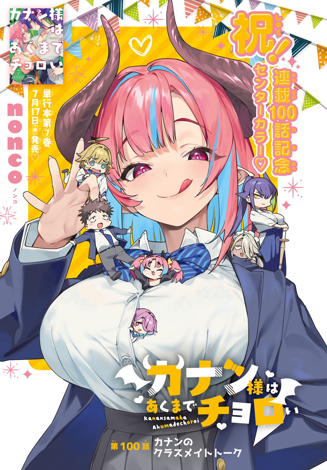 Kanan-sama wa Akumade Choroi Chap 100 - Next Chap 101