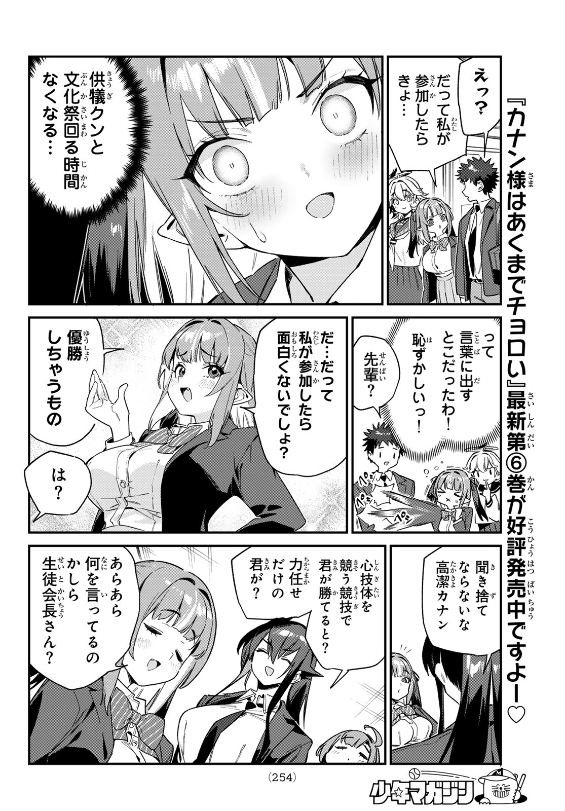 Kanan-sama wa Akumade Choroi Chap 102 - Next Chap 103