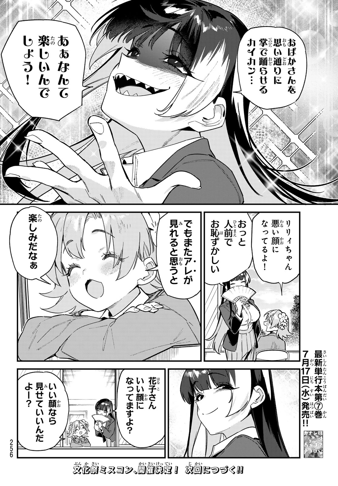 Kanan-sama wa Akumade Choroi Chap 102 - Next Chap 103