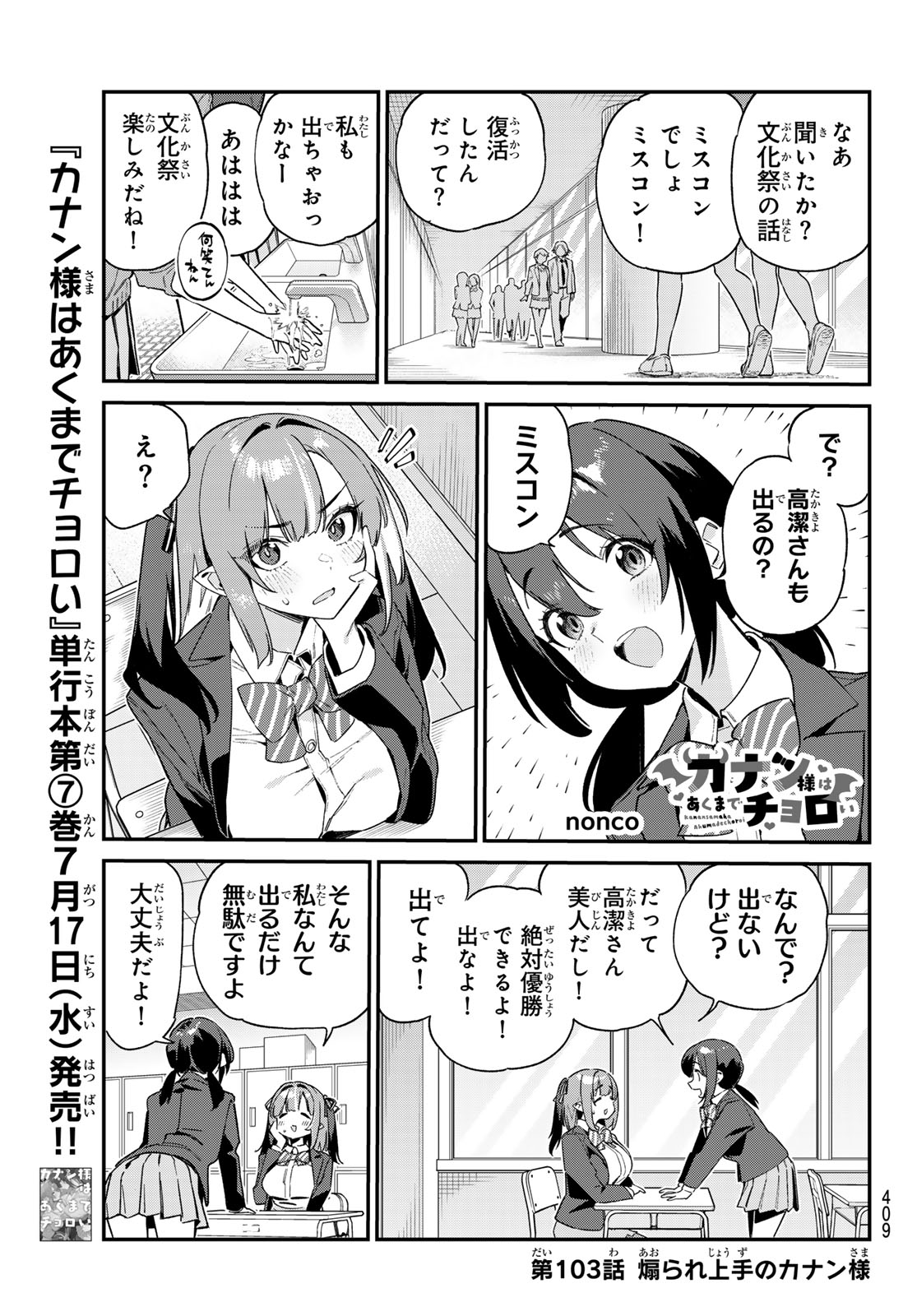 Kanan-sama wa Akumade Choroi Chap 103 - Next Chap 104