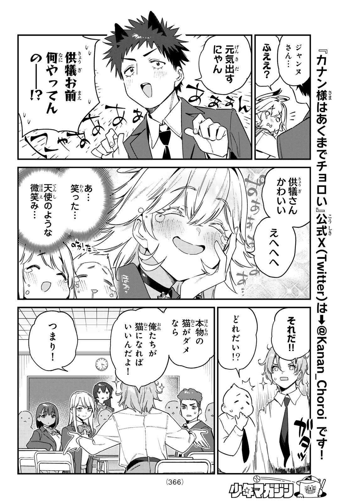 Kanan-sama wa Akumade Choroi Chap 104 - Next Chap 105