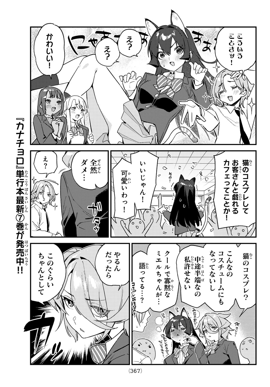 Kanan-sama wa Akumade Choroi Chap 104 - Next Chap 105