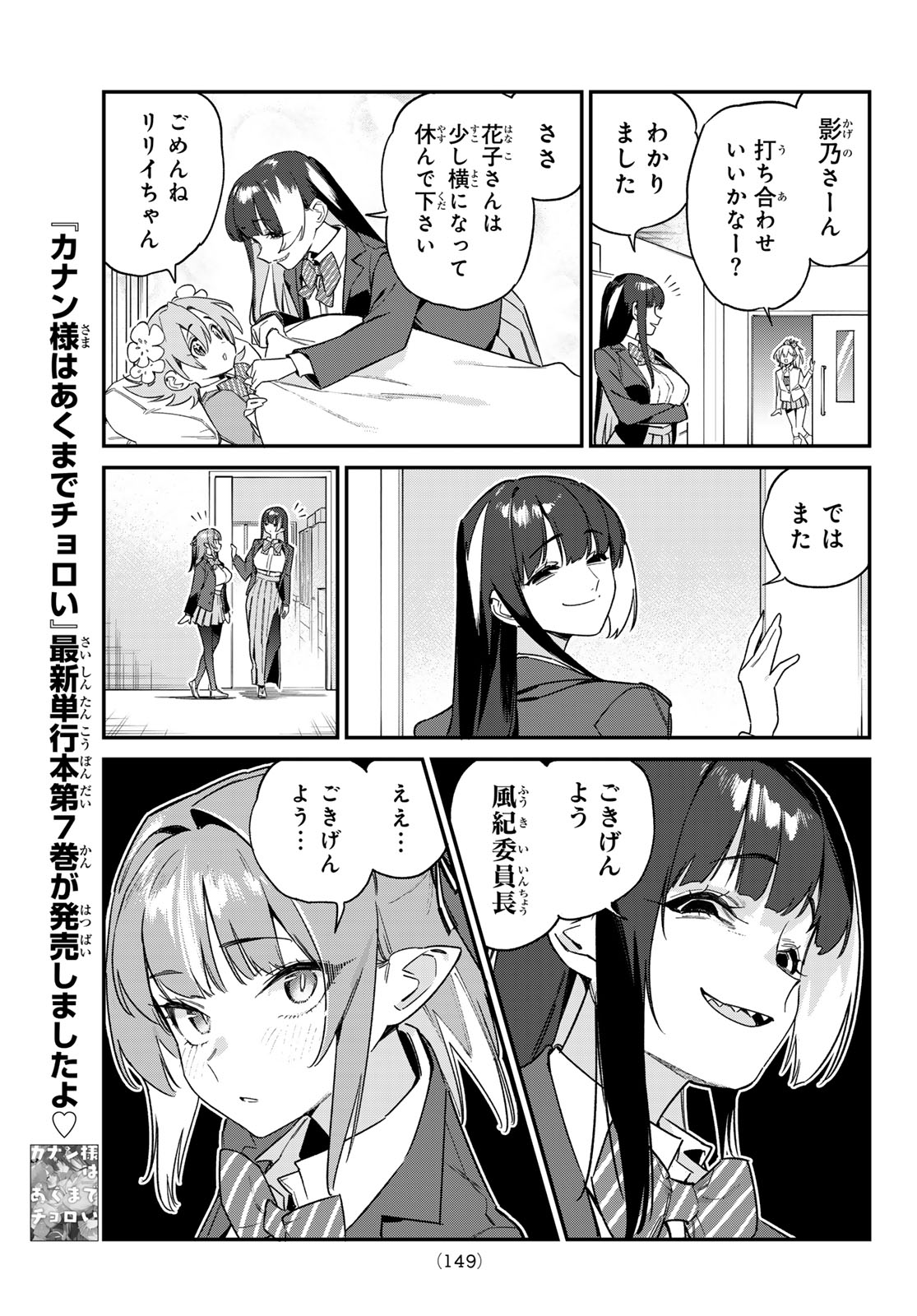 Kanan-sama wa Akumade Choroi Chap 105 - Next Chap 106