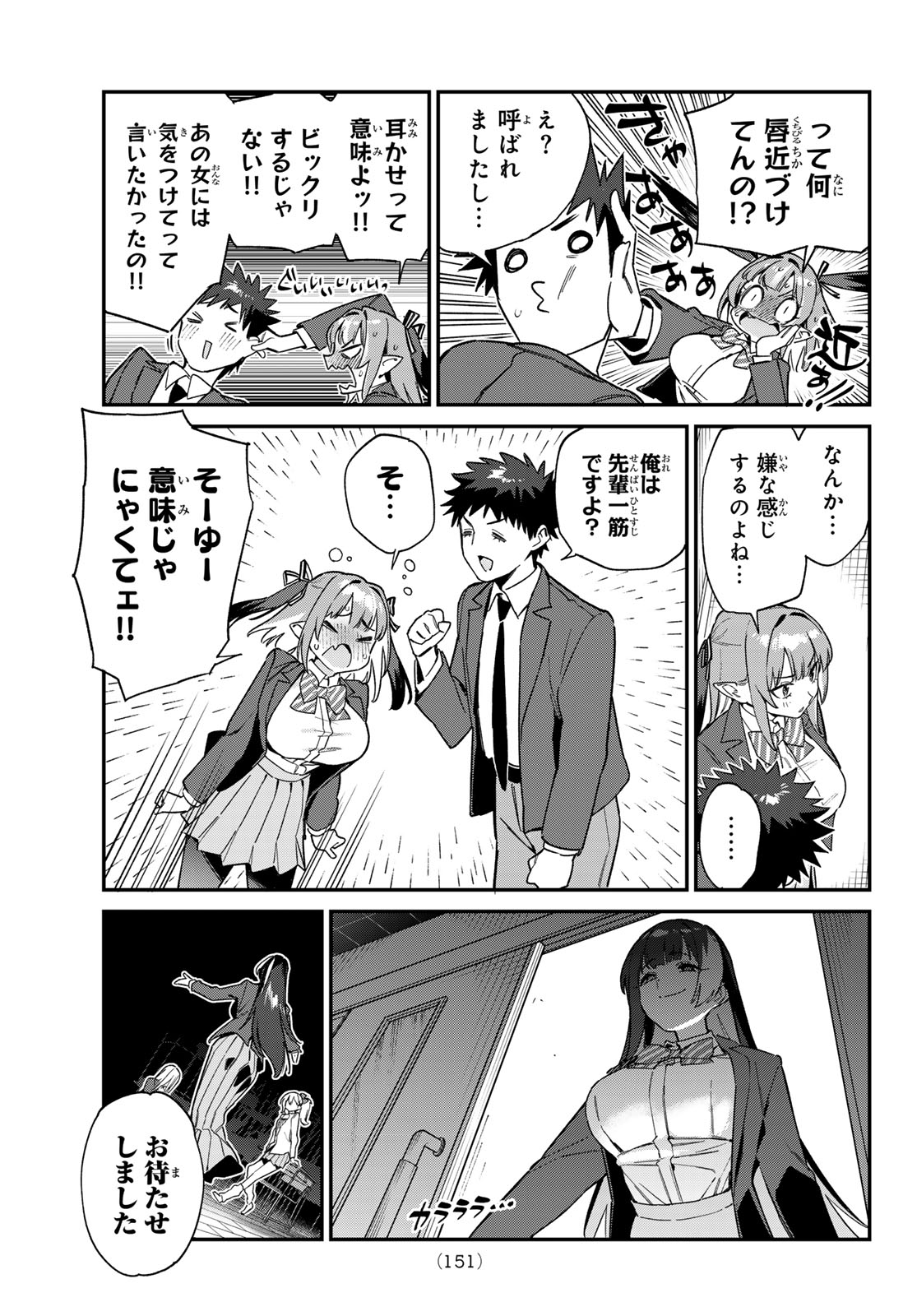 Kanan-sama wa Akumade Choroi Chap 105 - Next Chap 106