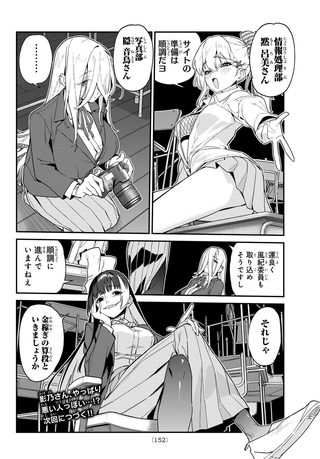 Kanan-sama wa Akumade Choroi Chap 105 - Next Chap 106