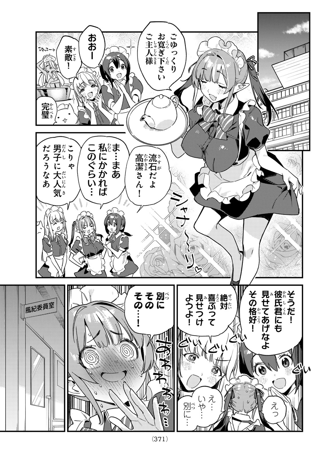 Kanan-sama wa Akumade Choroi Chap 106 - Next Chap 107