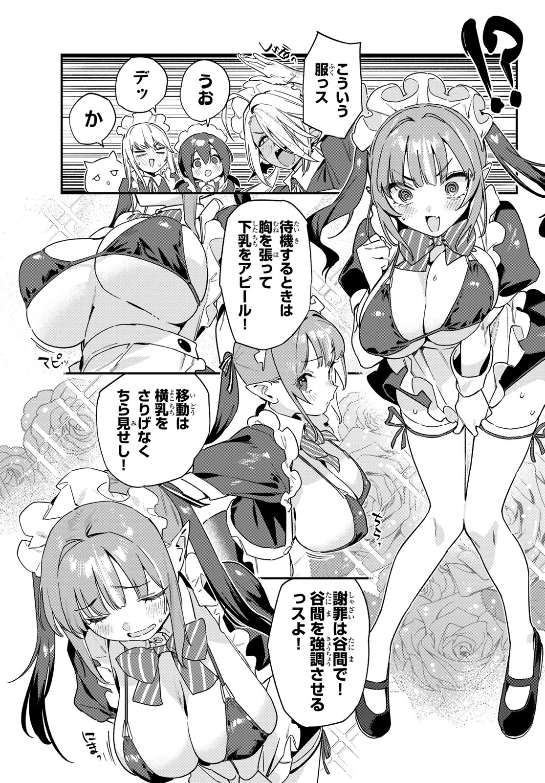 Kanan-sama wa Akumade Choroi Chap 106 - Next Chap 107