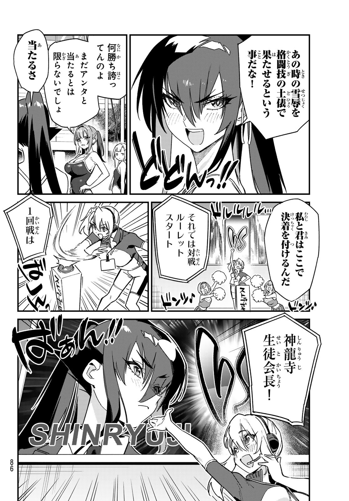 Kanan-sama wa Akumade Choroi Chap 118 - Next Chap 119