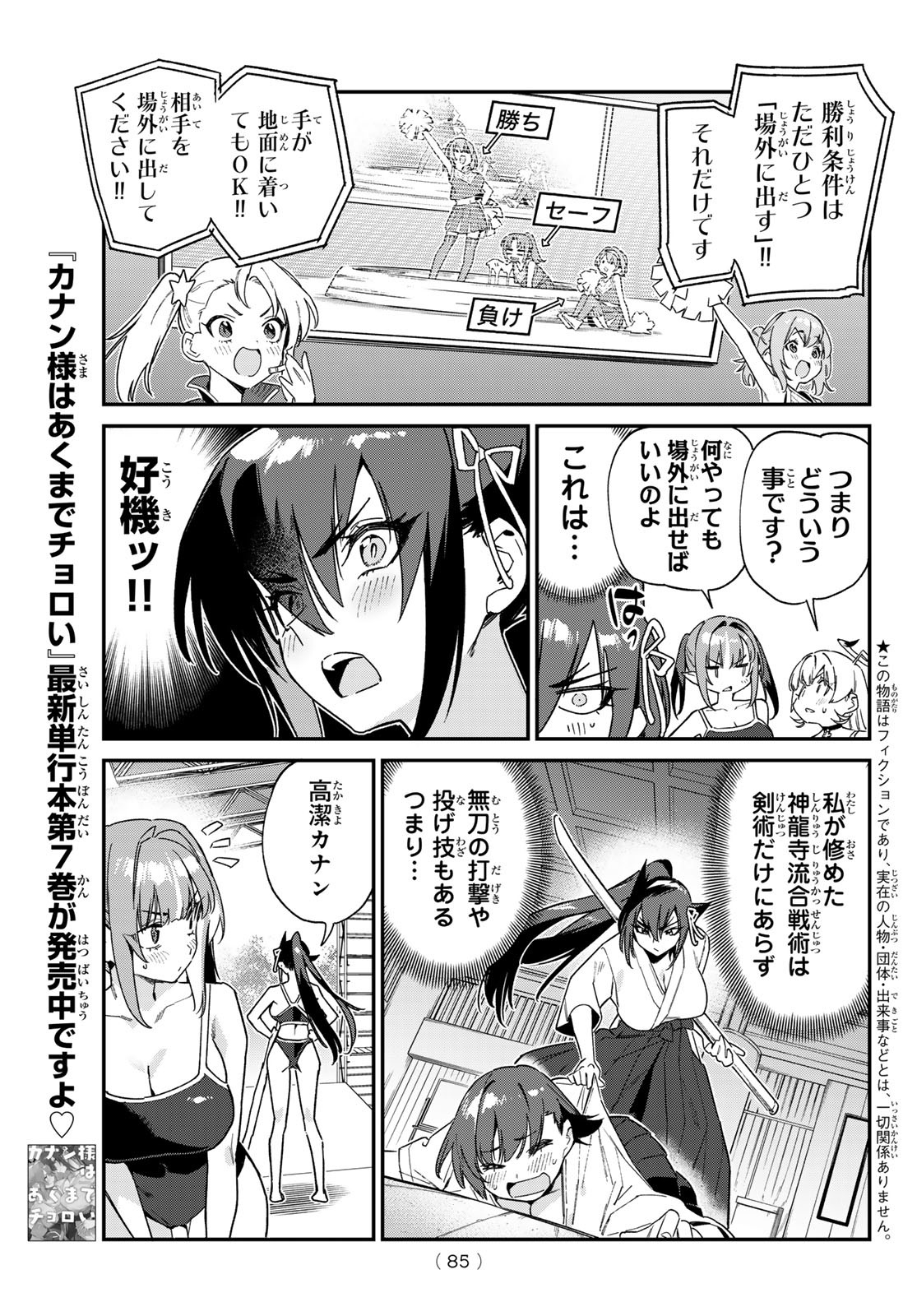 Kanan-sama wa Akumade Choroi Chap 118 - Next Chap 119
