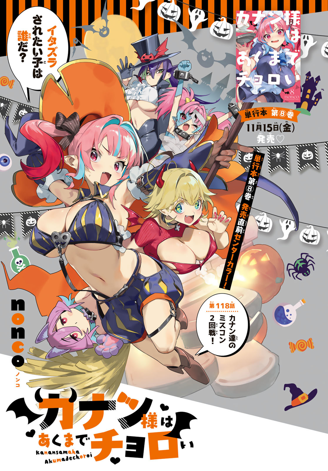 Kanan-sama wa Akumade Choroi Chap 118 - Next Chap 119