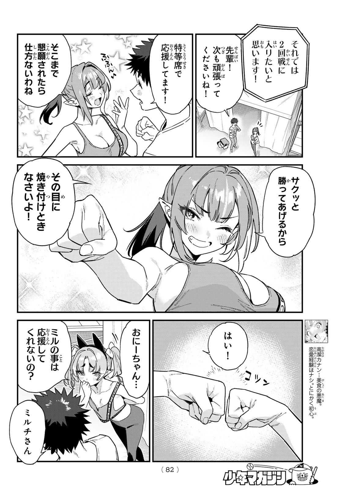 Kanan-sama wa Akumade Choroi Chap 118 - Next Chap 119