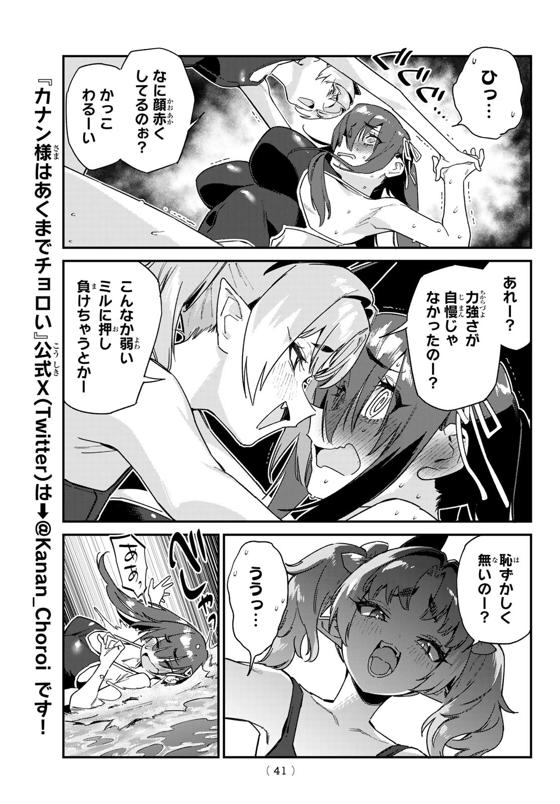 Kanan-sama wa Akumade Choroi Chap 119 - Next Chap 120