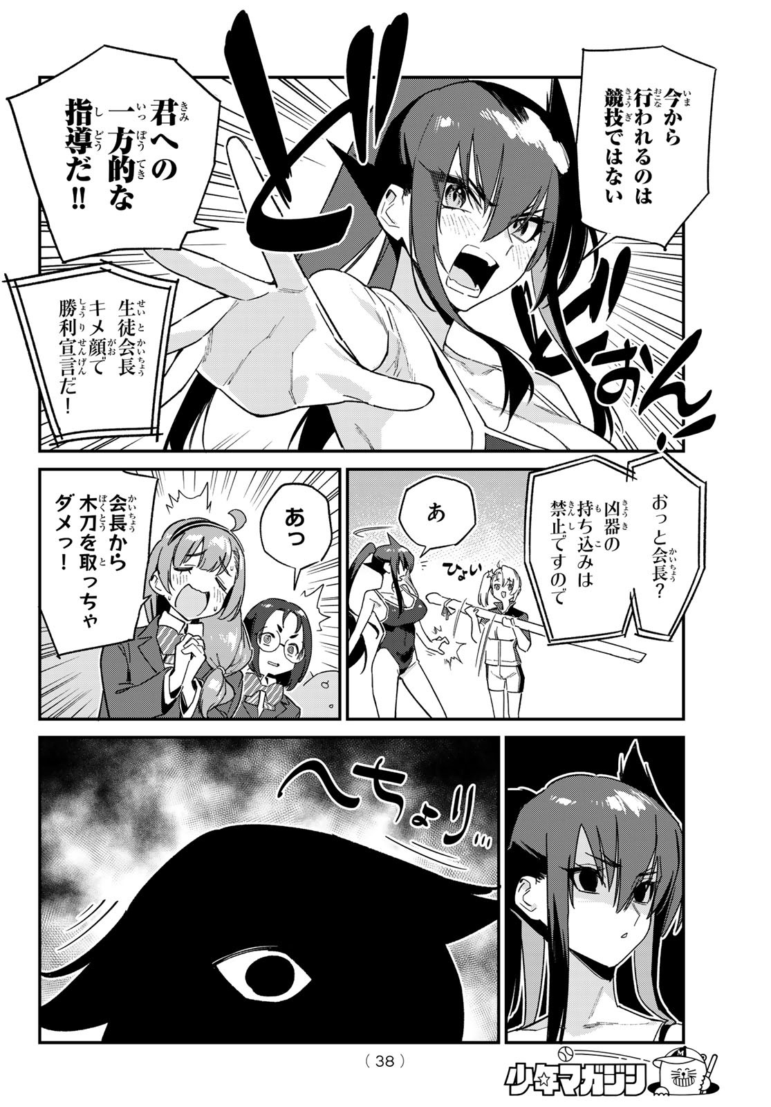 Kanan-sama wa Akumade Choroi Chap 119 - Next Chap 120