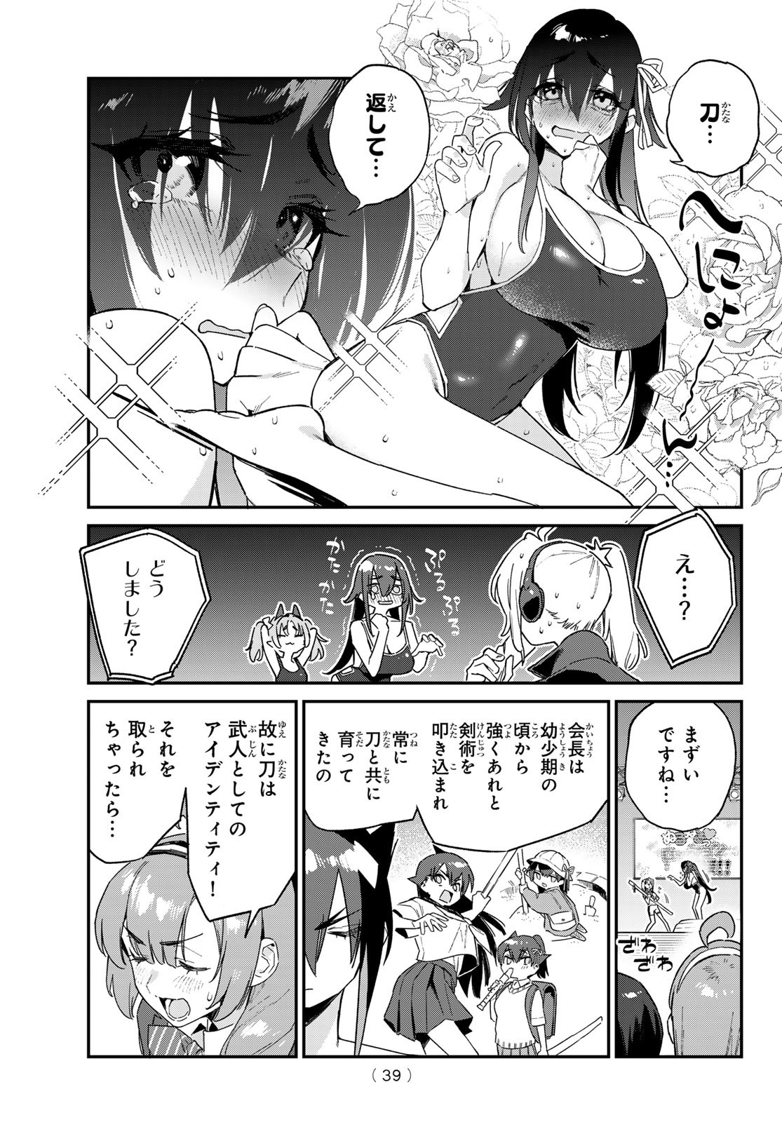 Kanan-sama wa Akumade Choroi Chap 119 - Next Chap 120