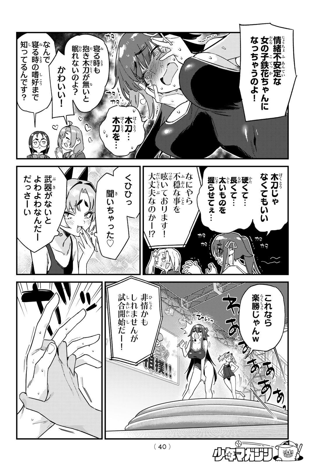 Kanan-sama wa Akumade Choroi Chap 119 - Next Chap 120