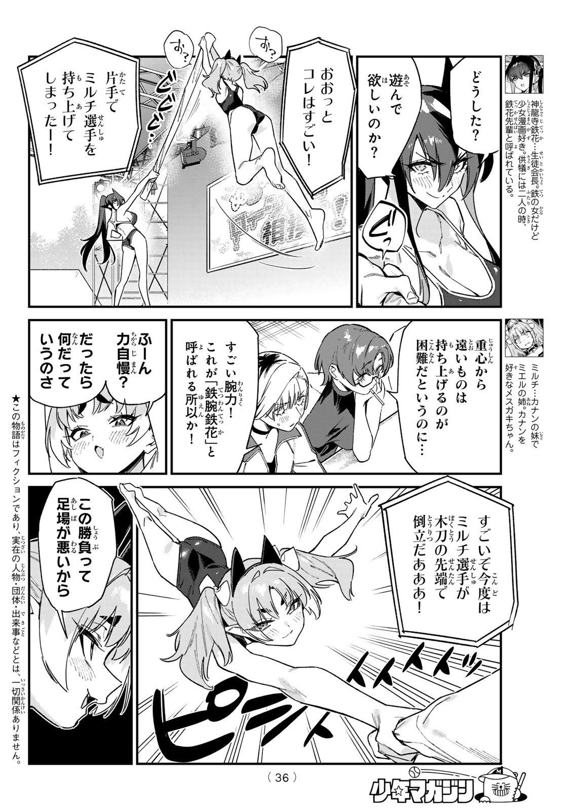 Kanan-sama wa Akumade Choroi Chap 119 - Next Chap 120