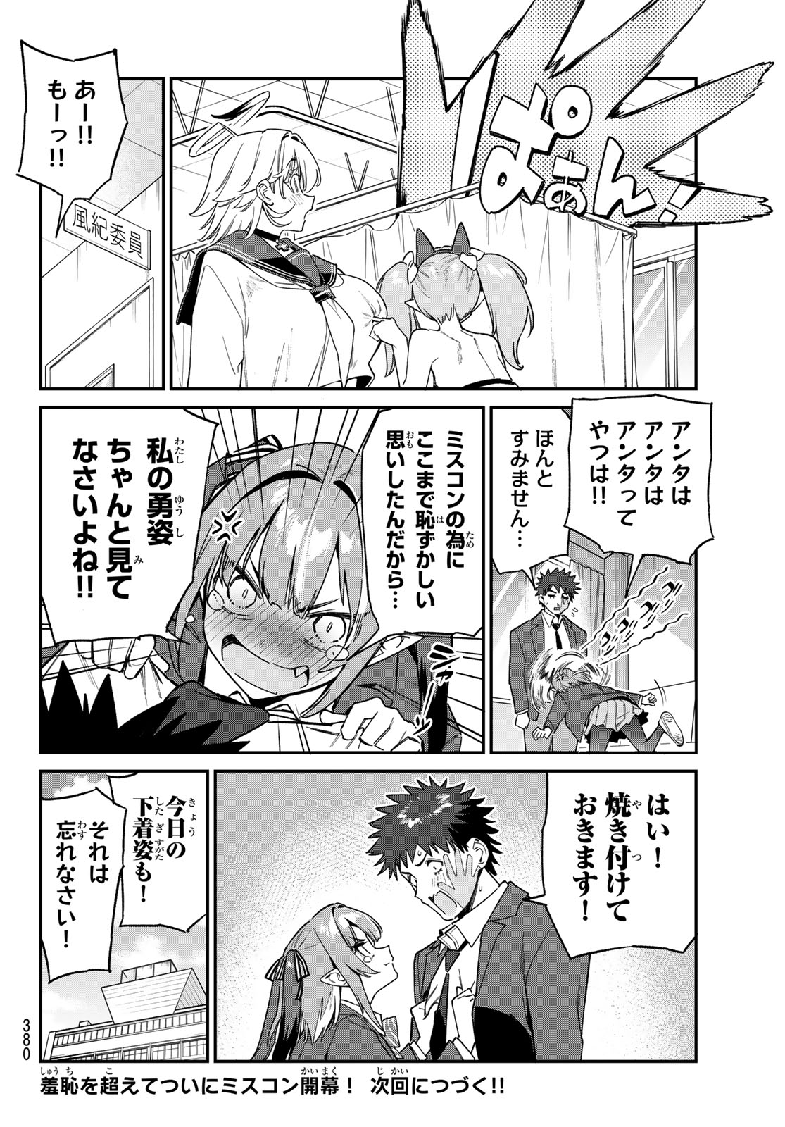 Kanan-sama wa Akumade Choroi Chap 111 - Next Chap 112