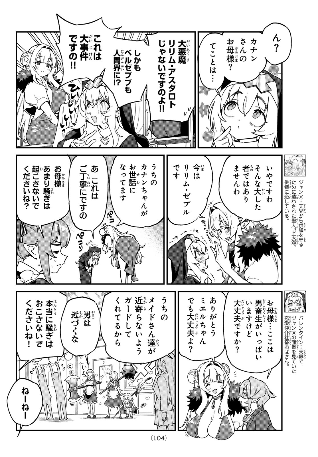 Kanan-sama wa Akumade Choroi Chap 112 - Next Chap 113