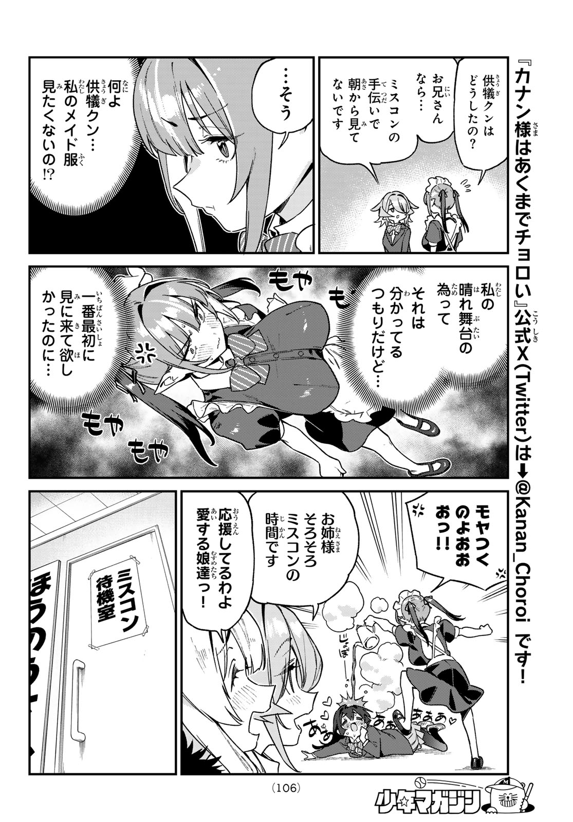 Kanan-sama wa Akumade Choroi Chap 112 - Next Chap 113