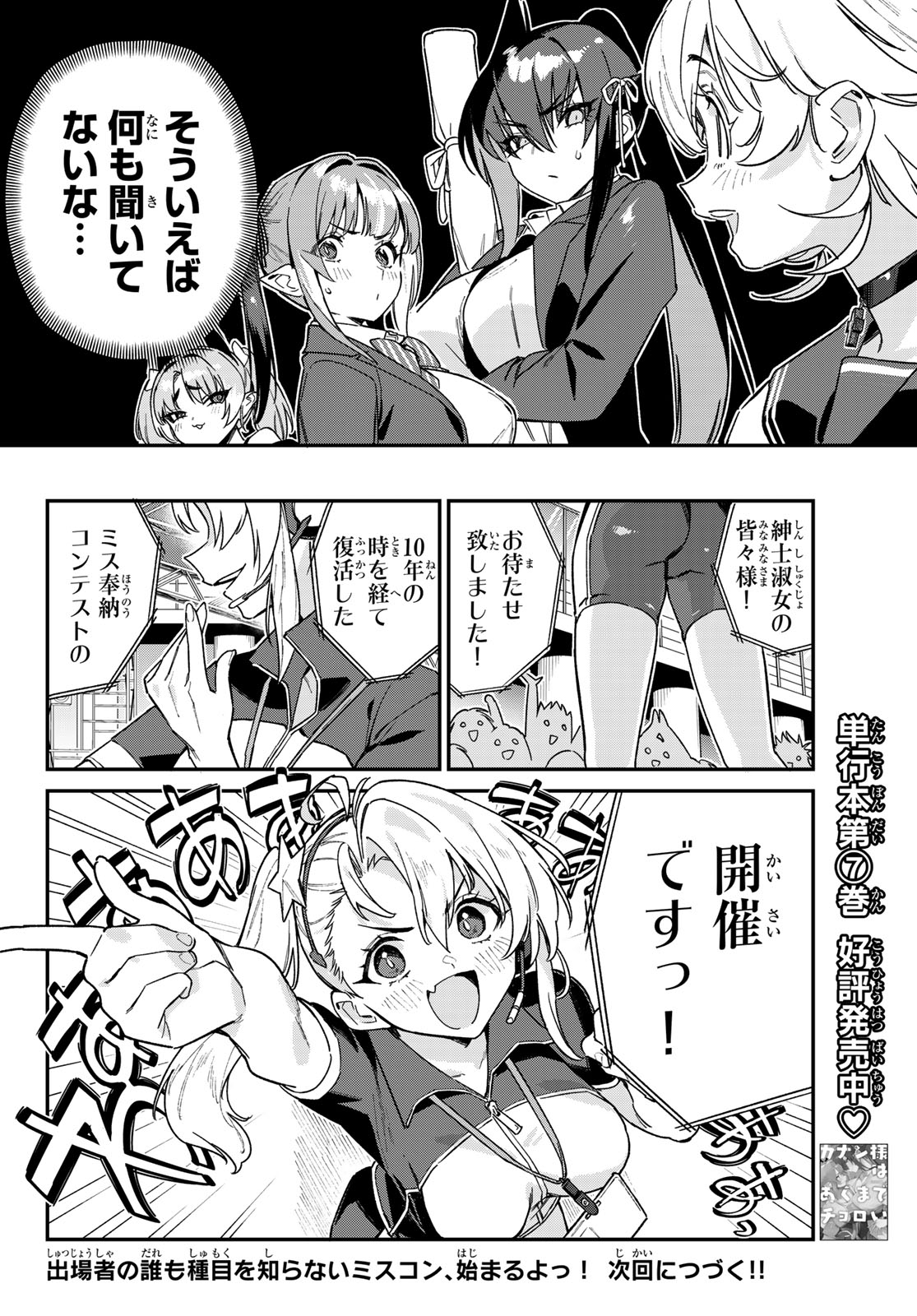 Kanan-sama wa Akumade Choroi Chap 112 - Next Chap 113