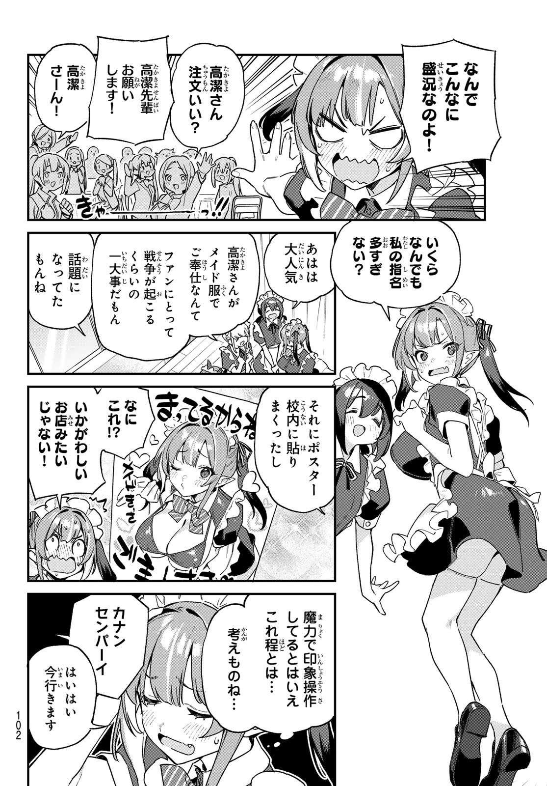 Kanan-sama wa Akumade Choroi Chap 112 - Next Chap 113