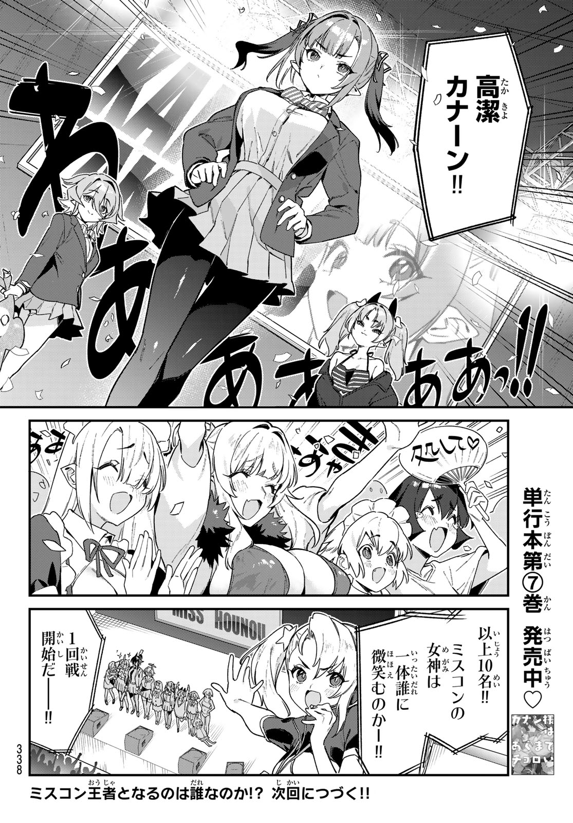 Kanan-sama wa Akumade Choroi Chap 113 - Next Chap 114